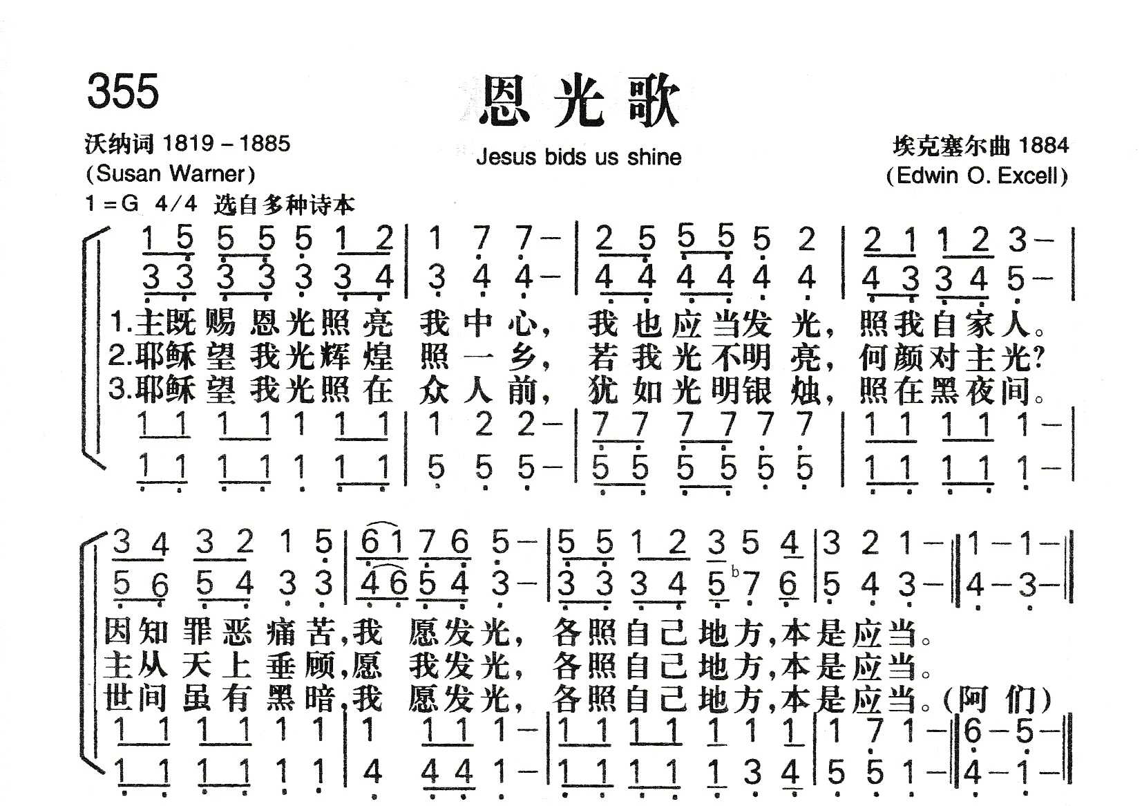 恩光歌 第 1 页