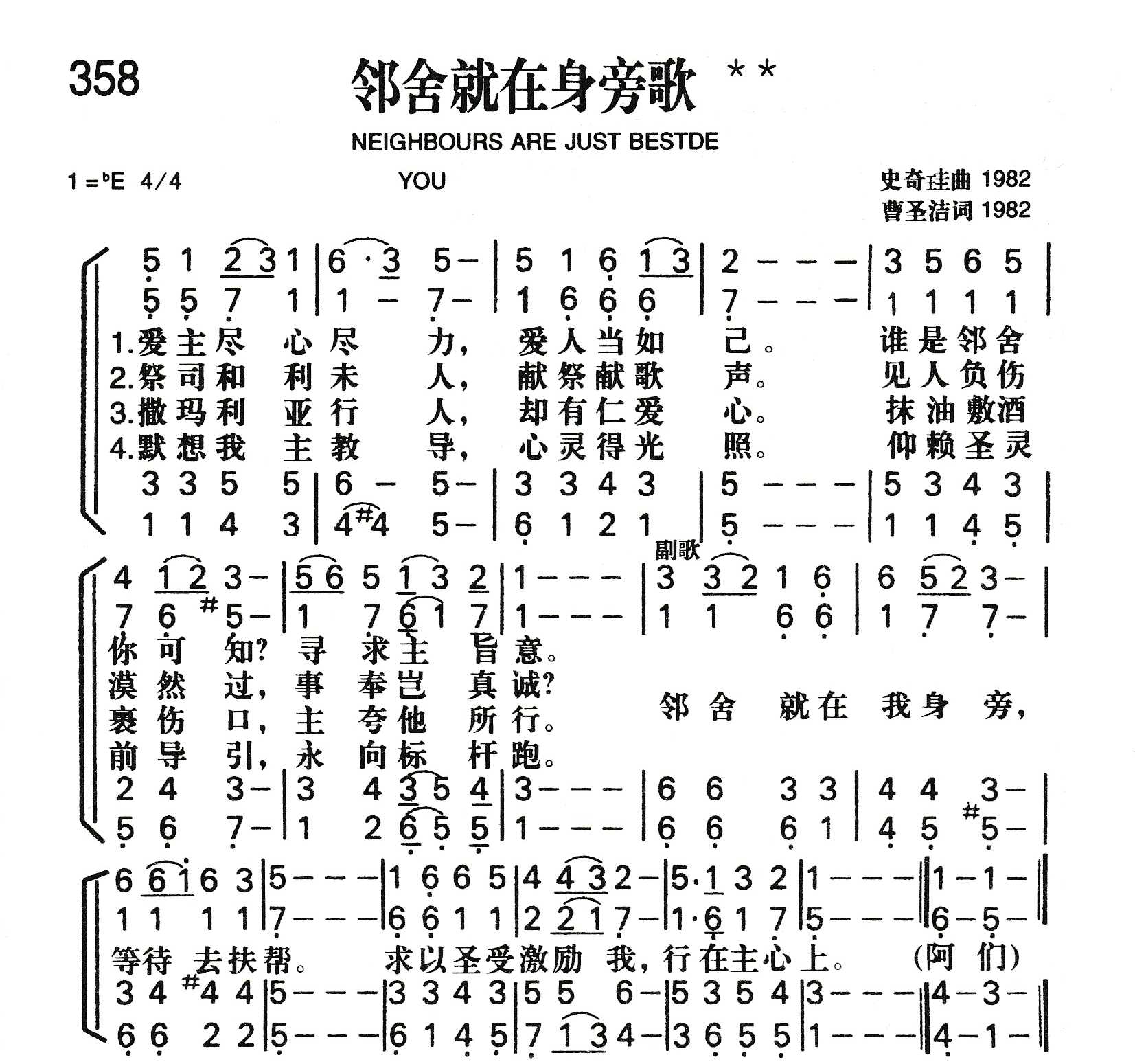 邻舍就在身旁歌 第 1 页