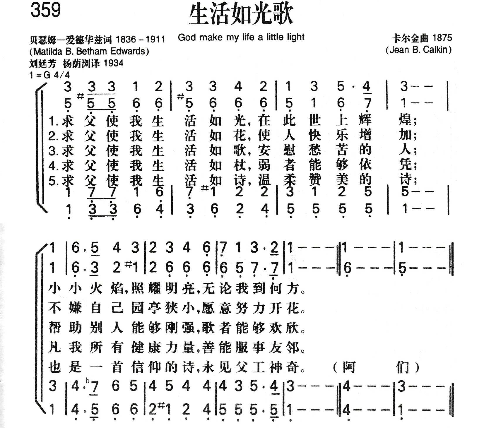 生命如光歌 第 1 页
