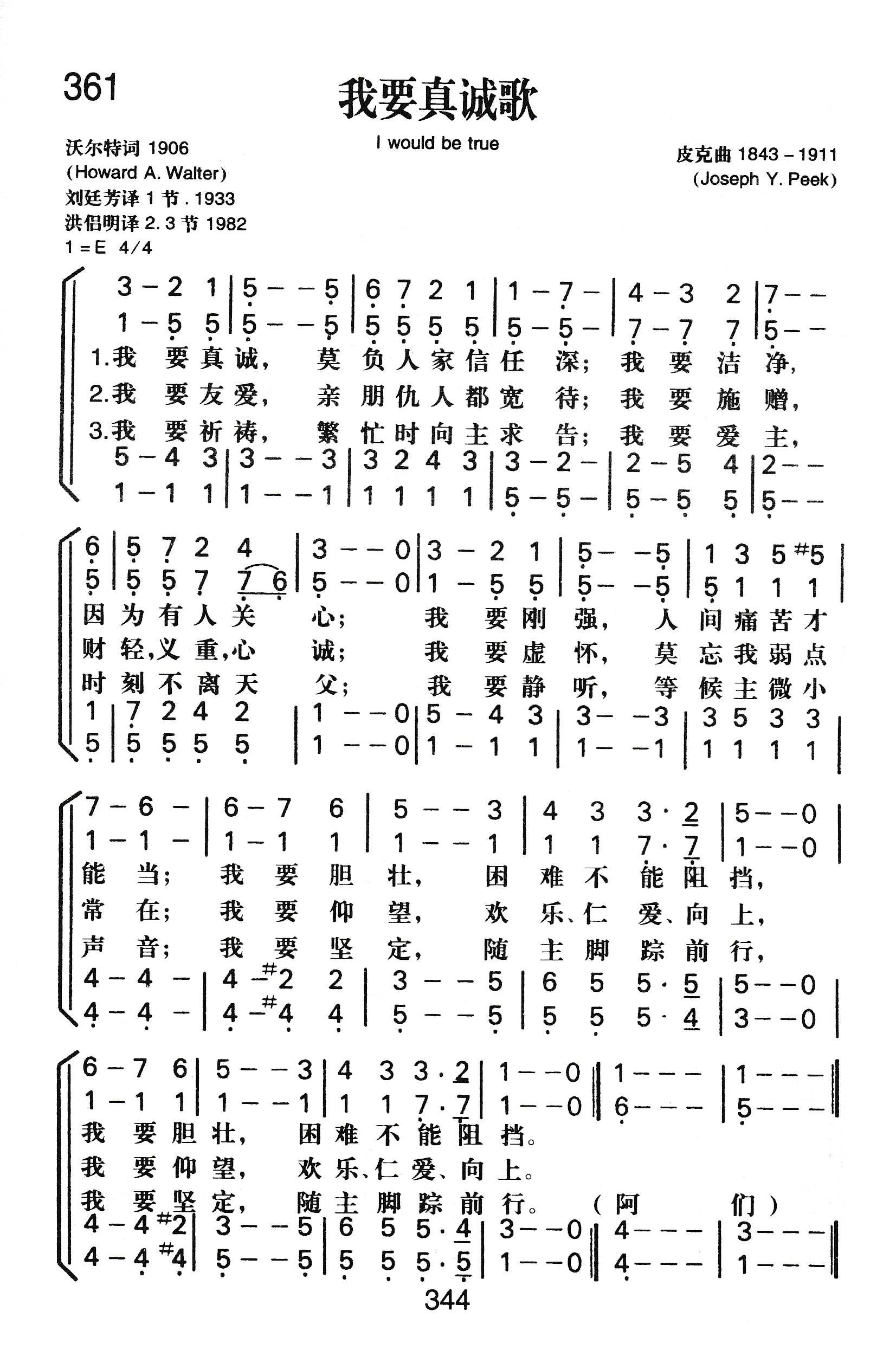 我要真诚歌 第 1 页