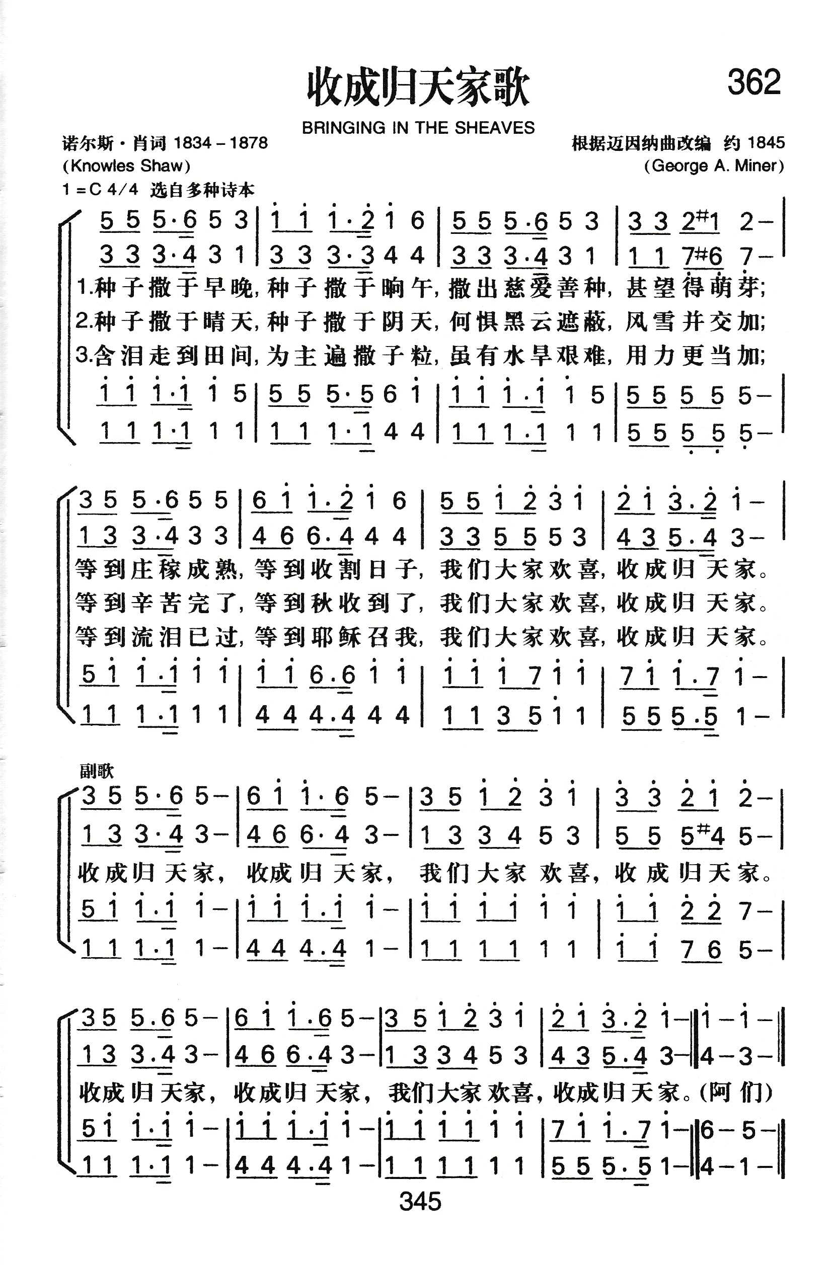 收成归天家歌 第 1 页