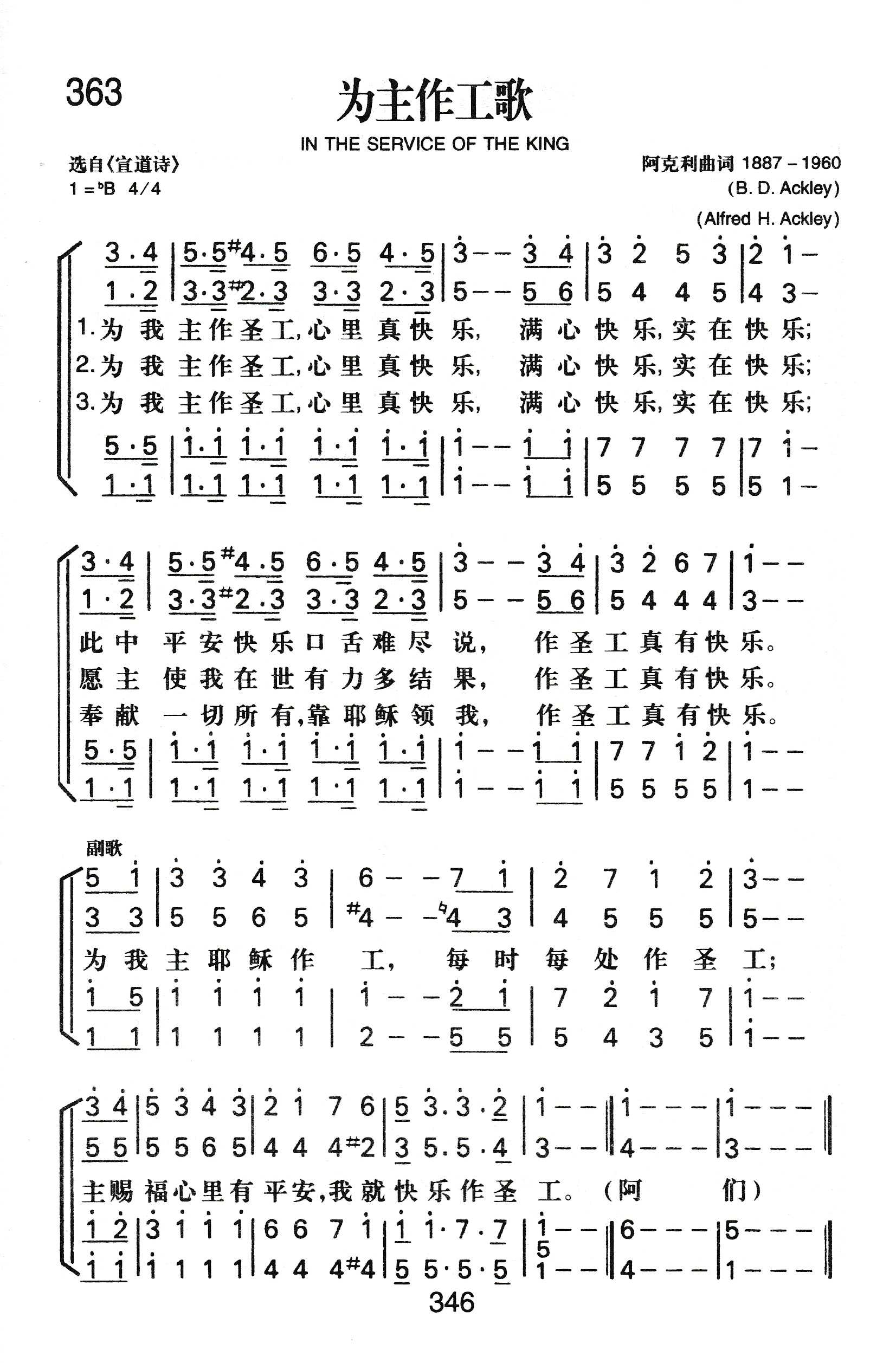 为主作工歌 第 1 页