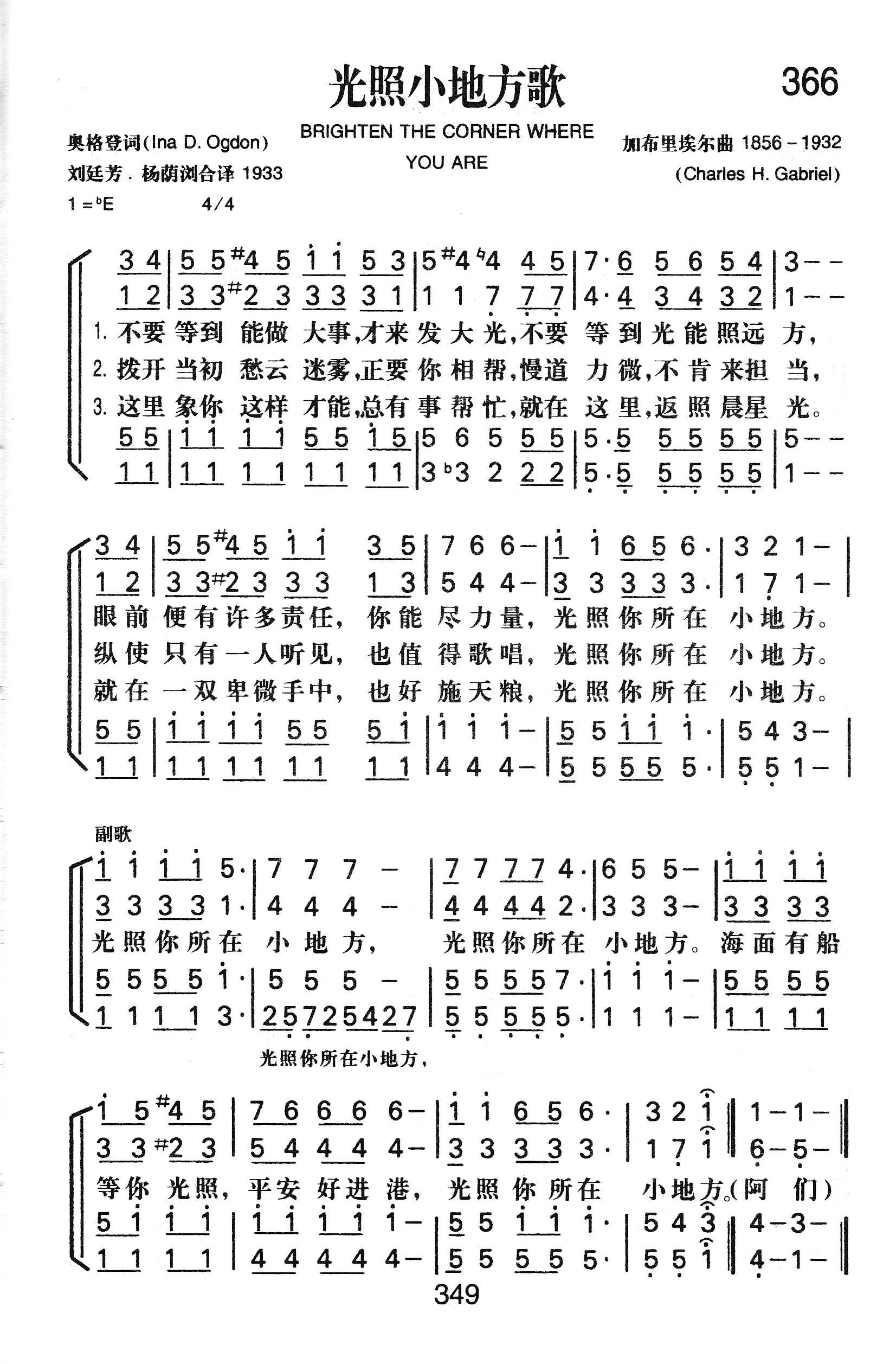 光照小地方歌 第 1 页