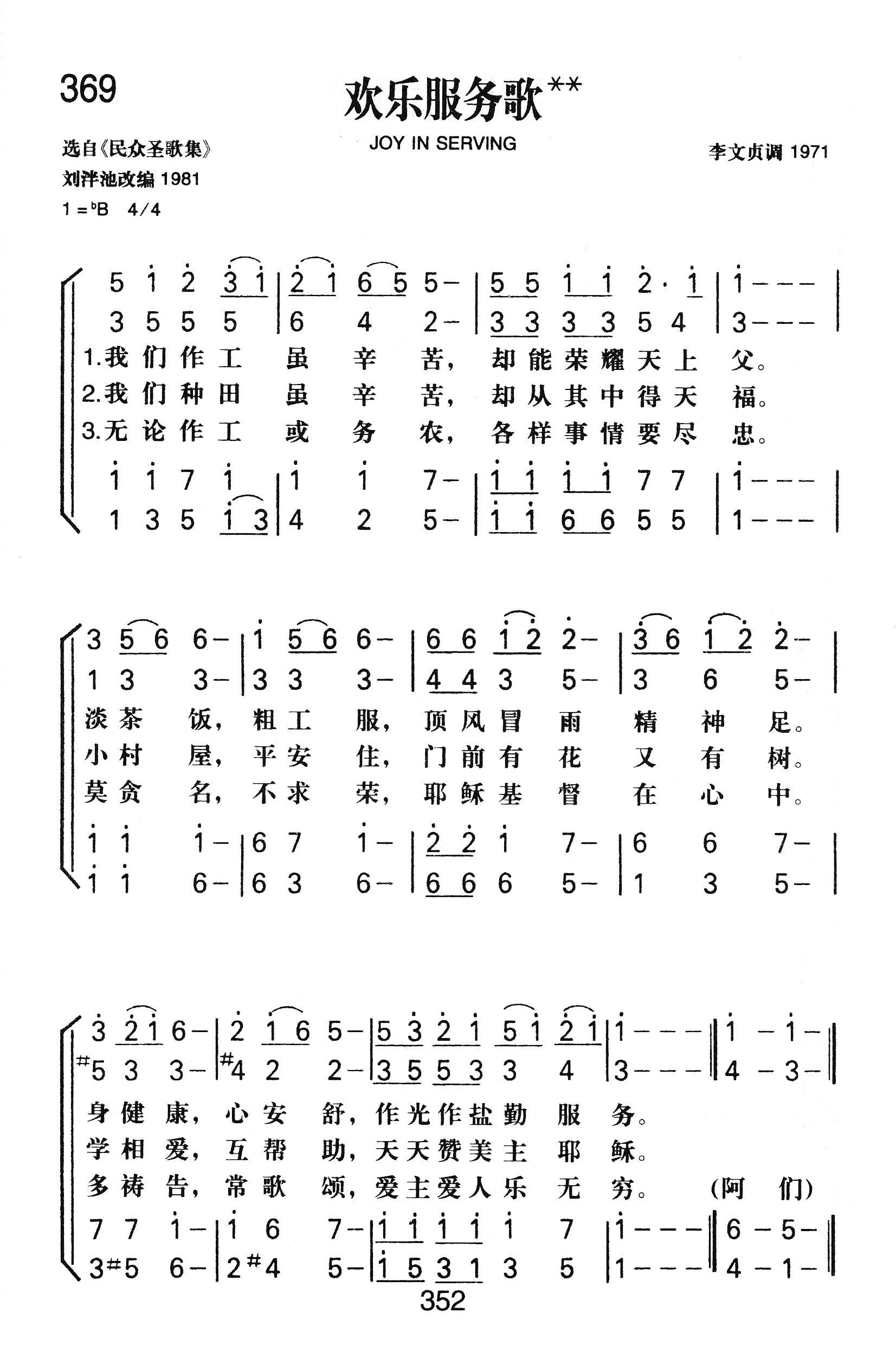 欢乐服务歌 第 1 页