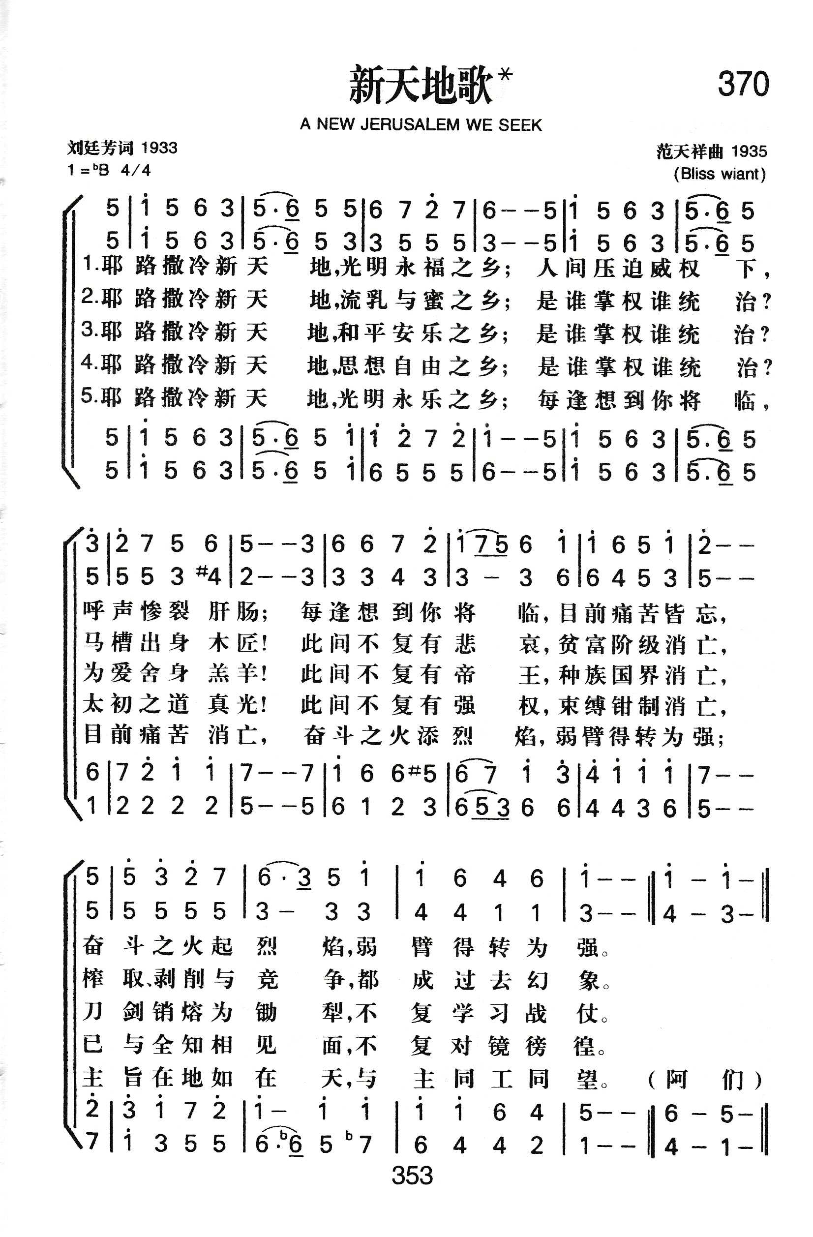 新天地歌 第 1 页