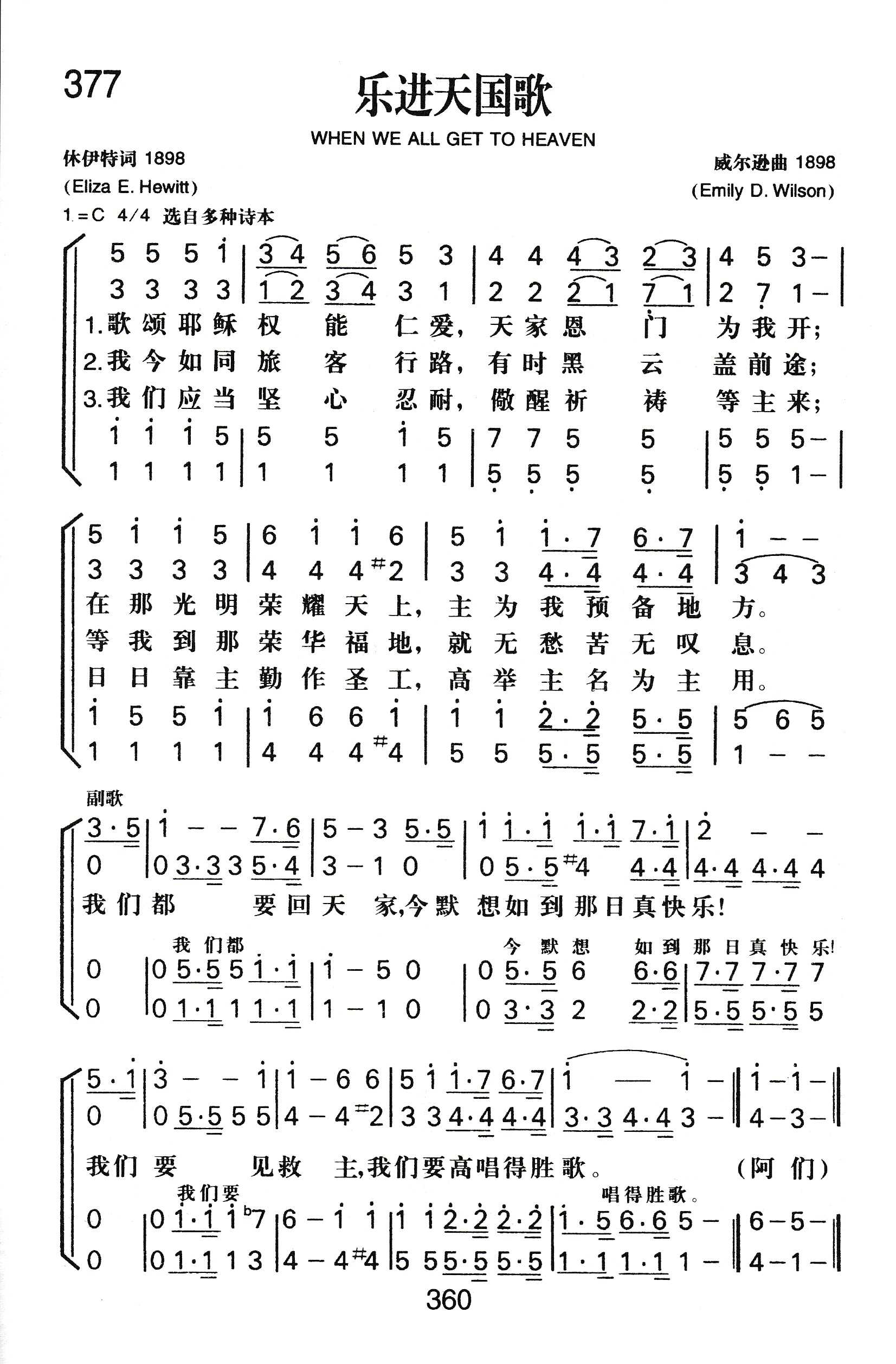 乐进天国歌 第 1 页