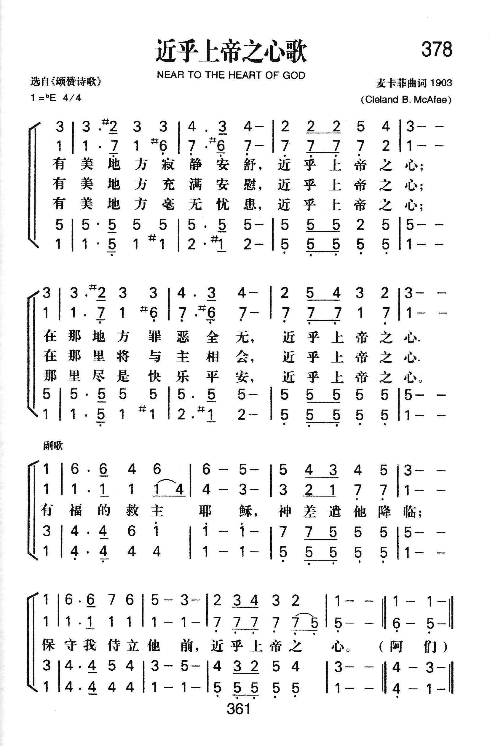 近乎上帝之心歌 第 1 页