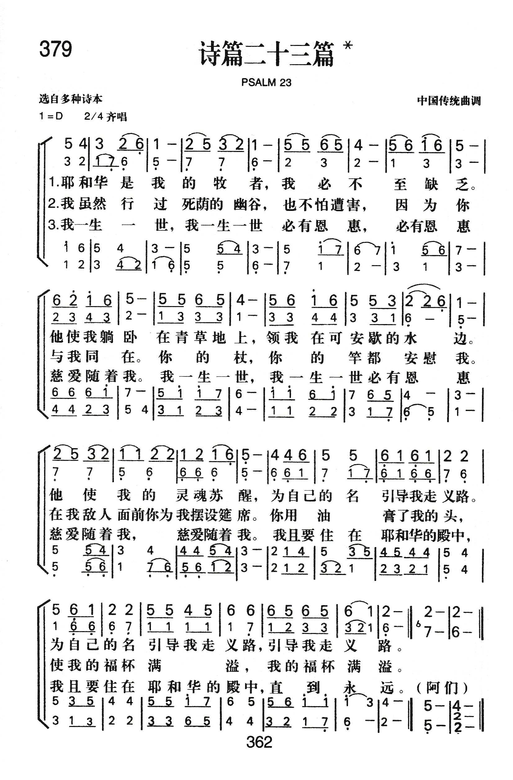 诗篇二十三篇 第 1 页