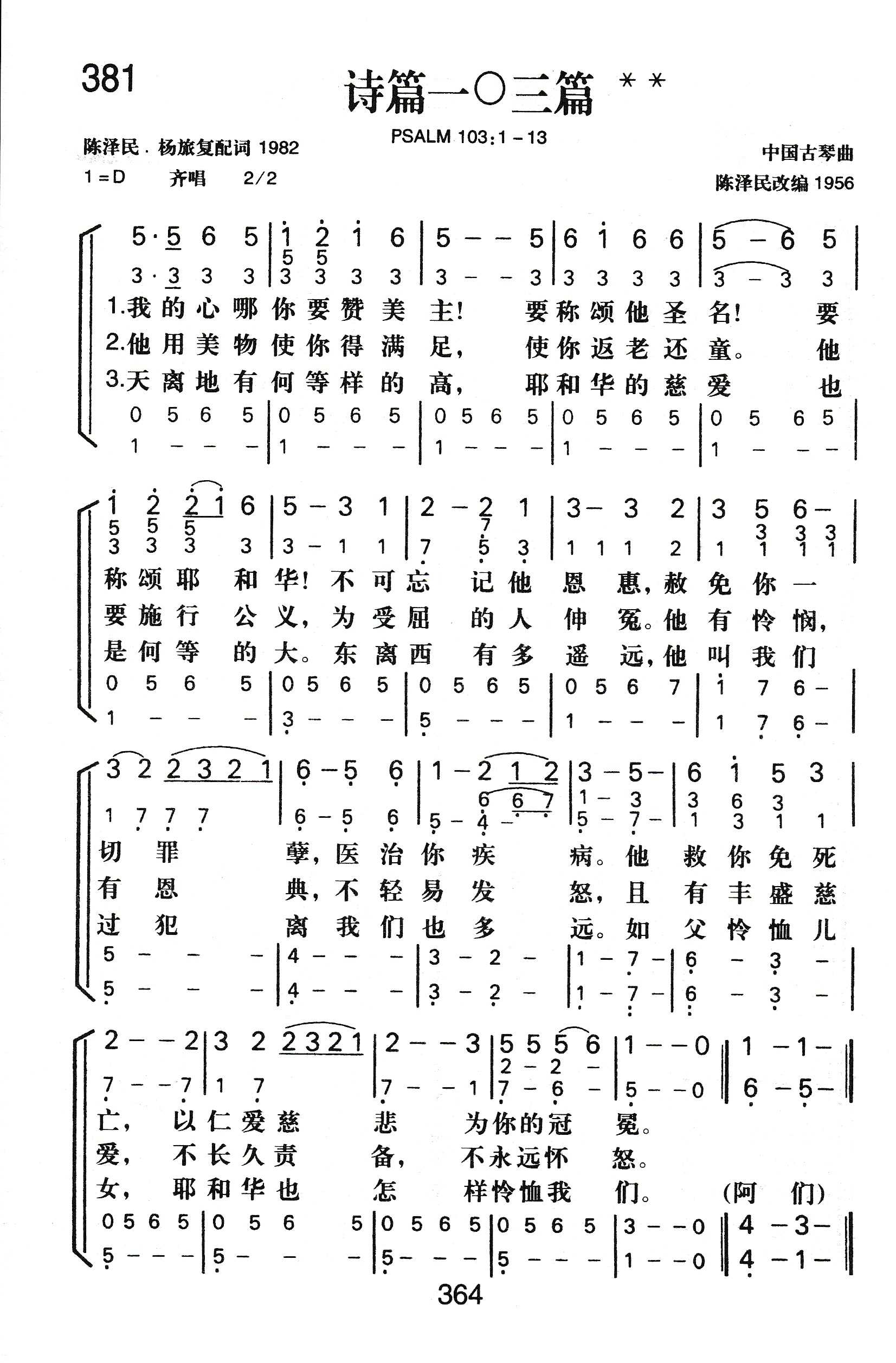 诗篇一零三篇 第 1 页