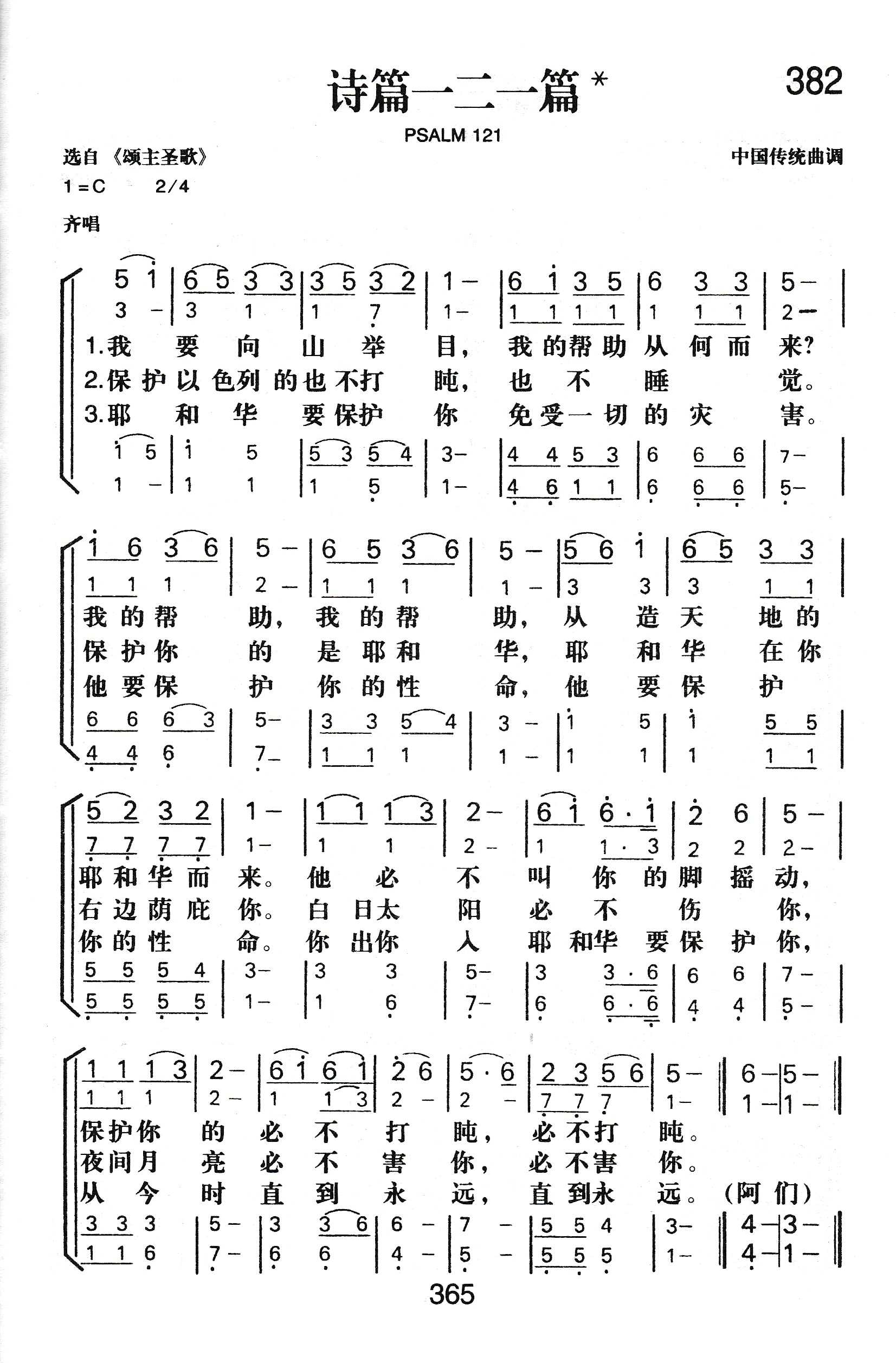 诗篇一二一篇 第 1 页