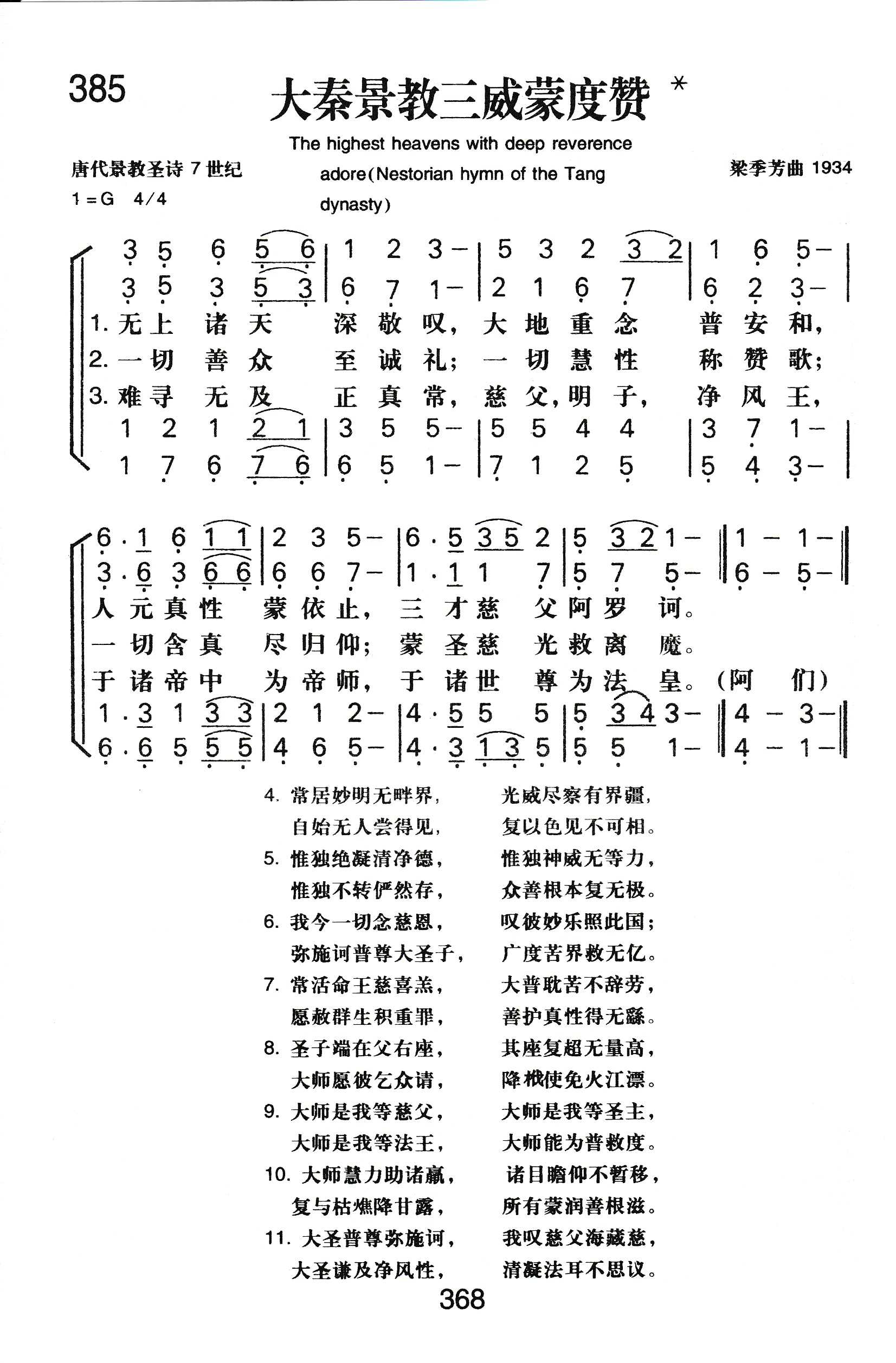 大秦景教三威度赞 第 1 页
