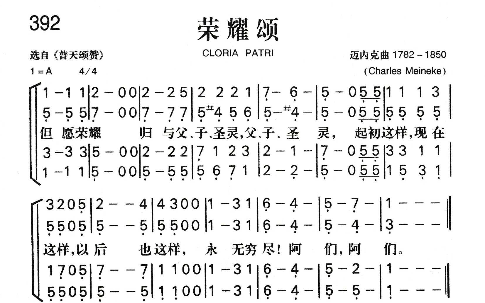 荣耀颂 第 1 页
