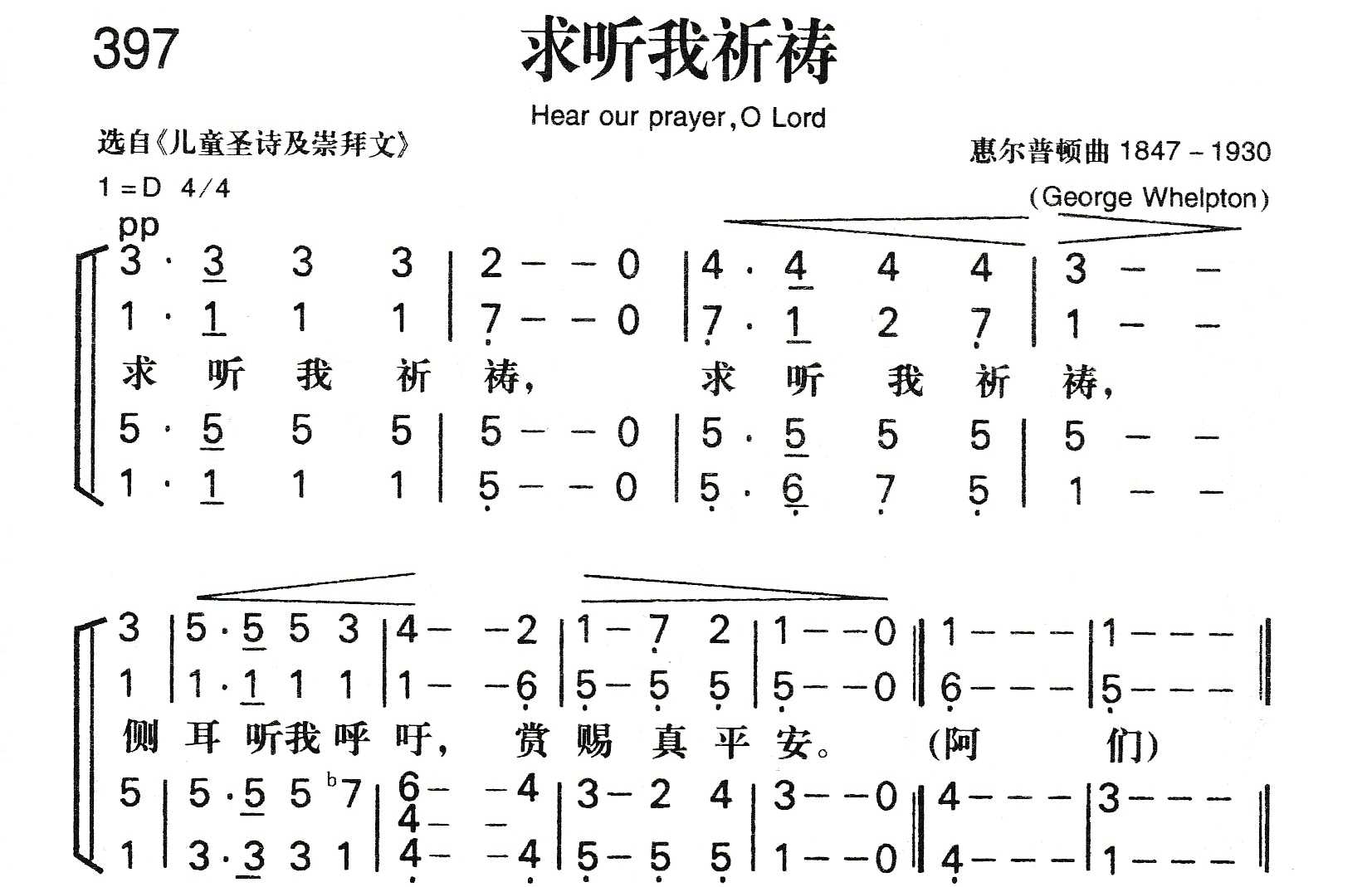 求听我祈祷 第 1 页