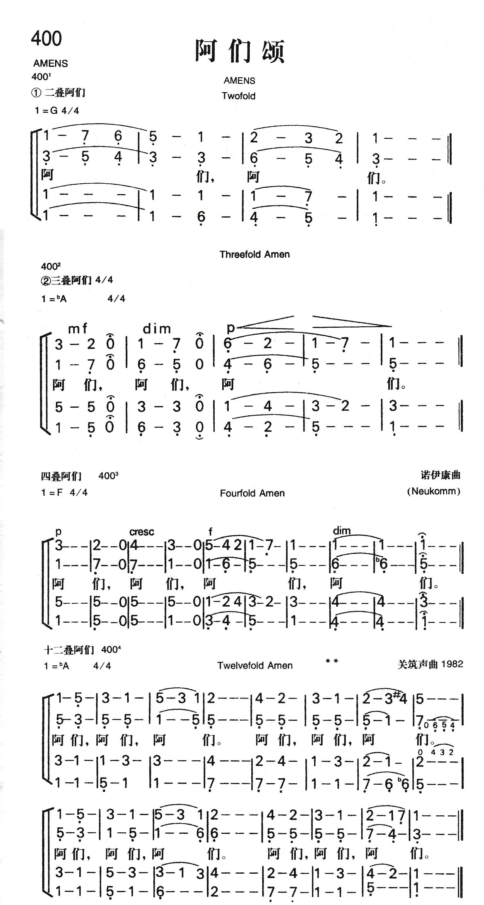 阿们颂 第 1 页