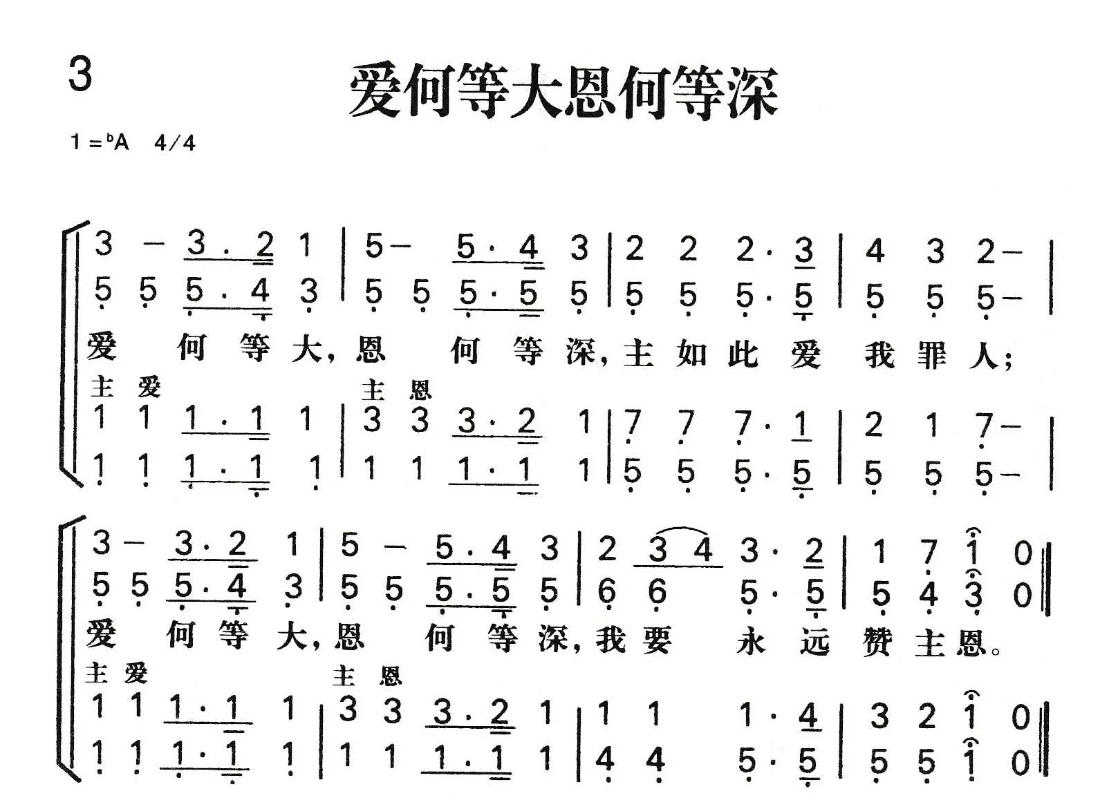 爱何等大恩何等深 第 1 页