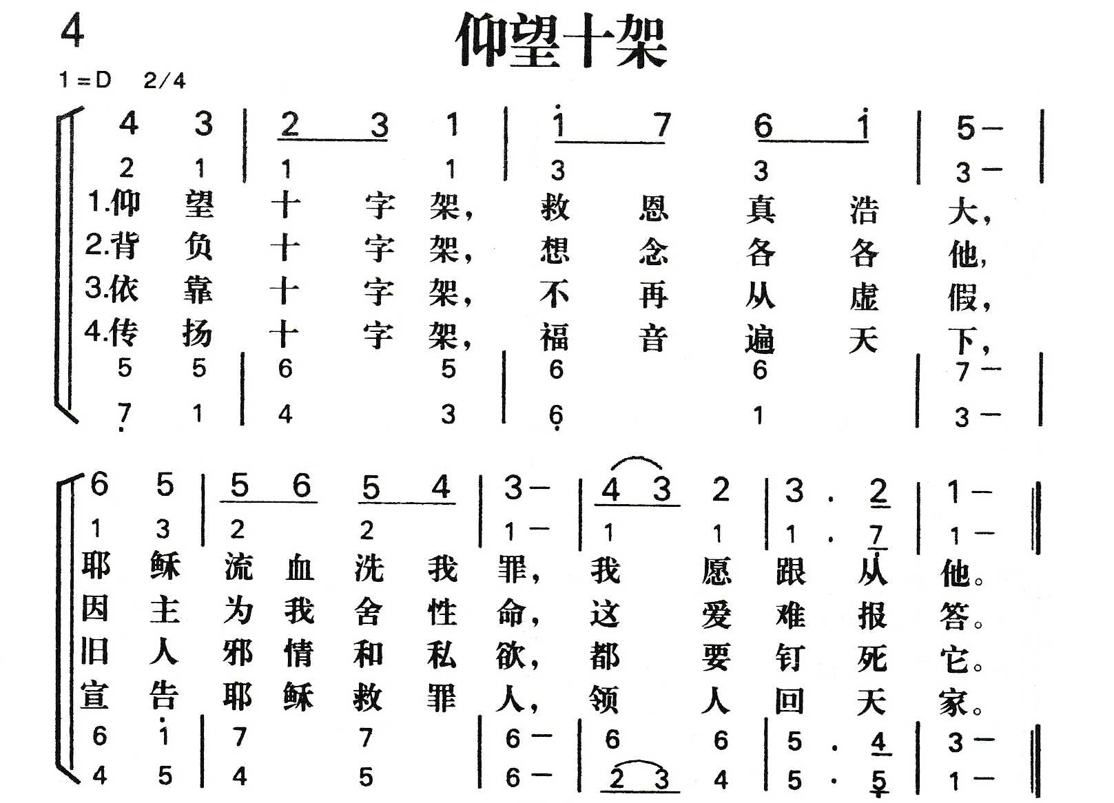 仰望十架 第 1 页
