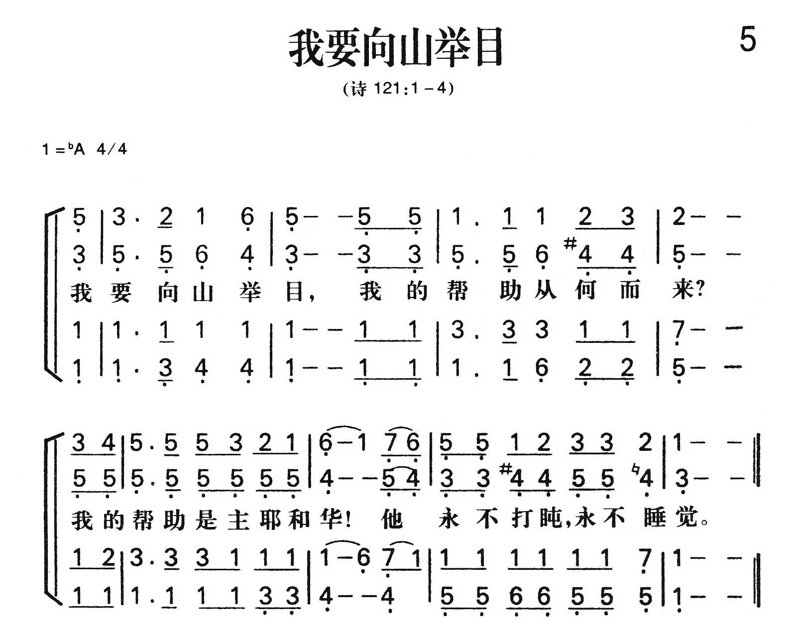 我要向山举目 第 1 页
