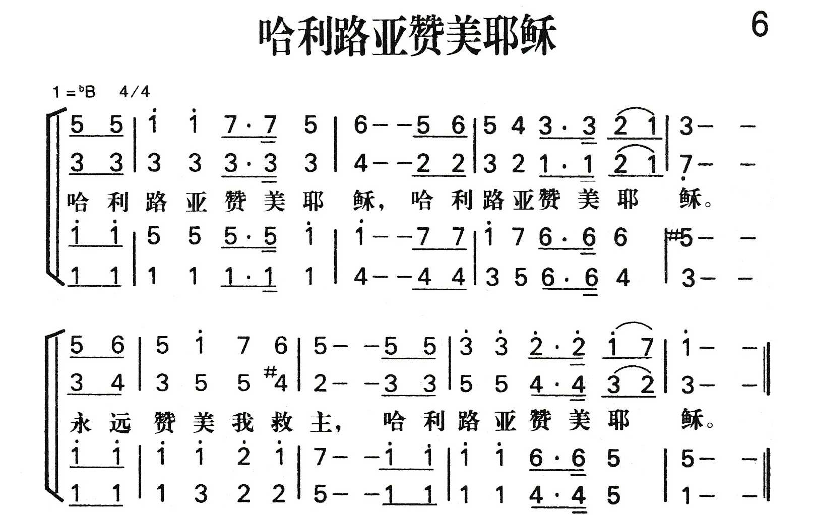 哈利路亚赞美耶稣 第 1 页