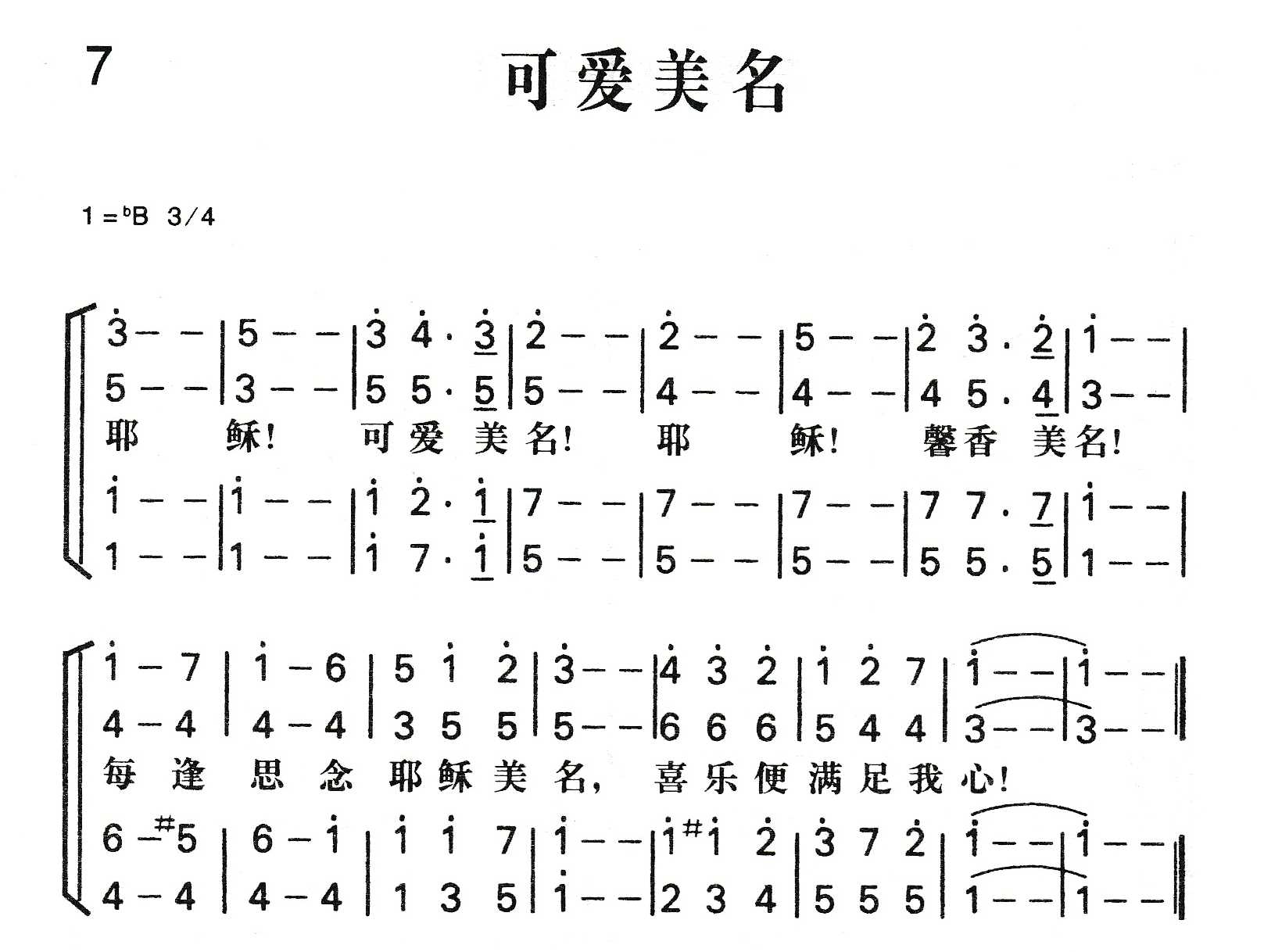 可爱美名 第 1 页