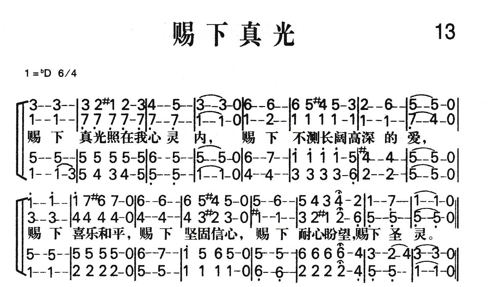 赐下真光 第 1 页