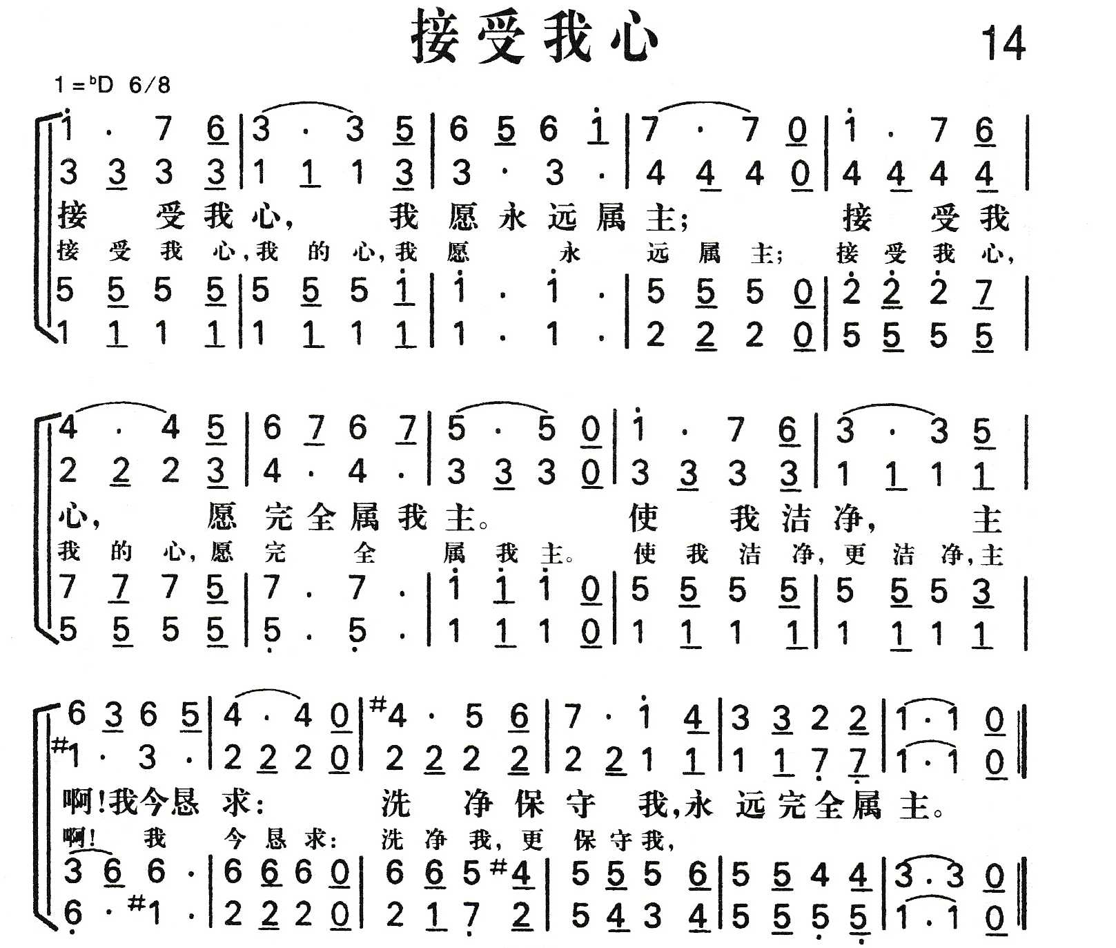 接受我心 第 1 页