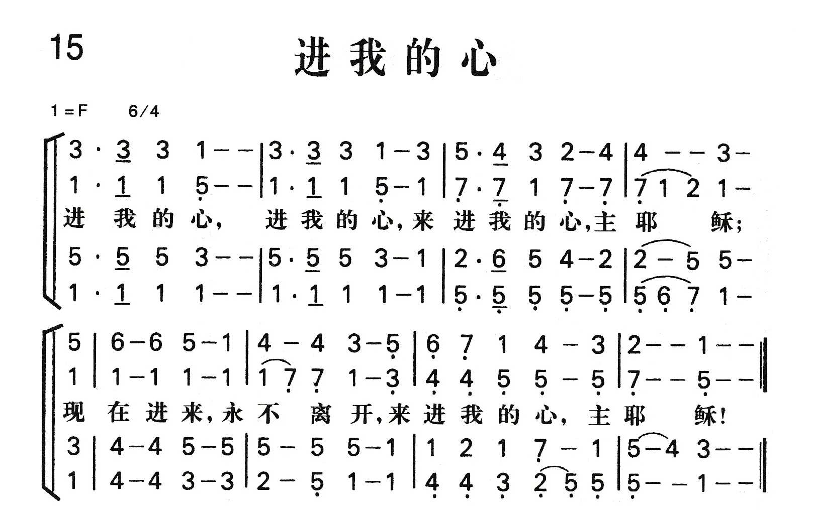进我的心 第 1 页