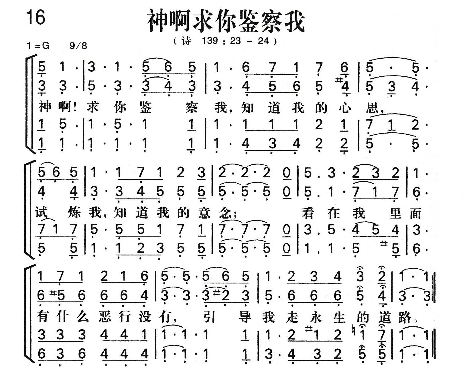 神啊求你鉴察我 第 1 页