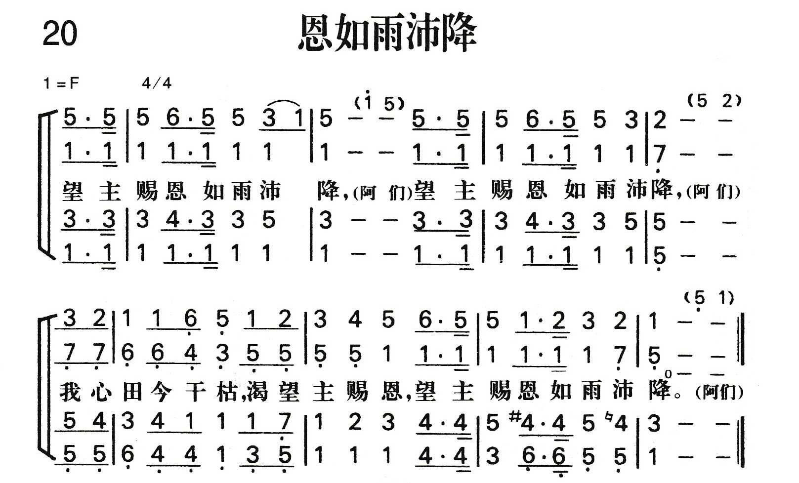 恩如雨沛降 第 1 页