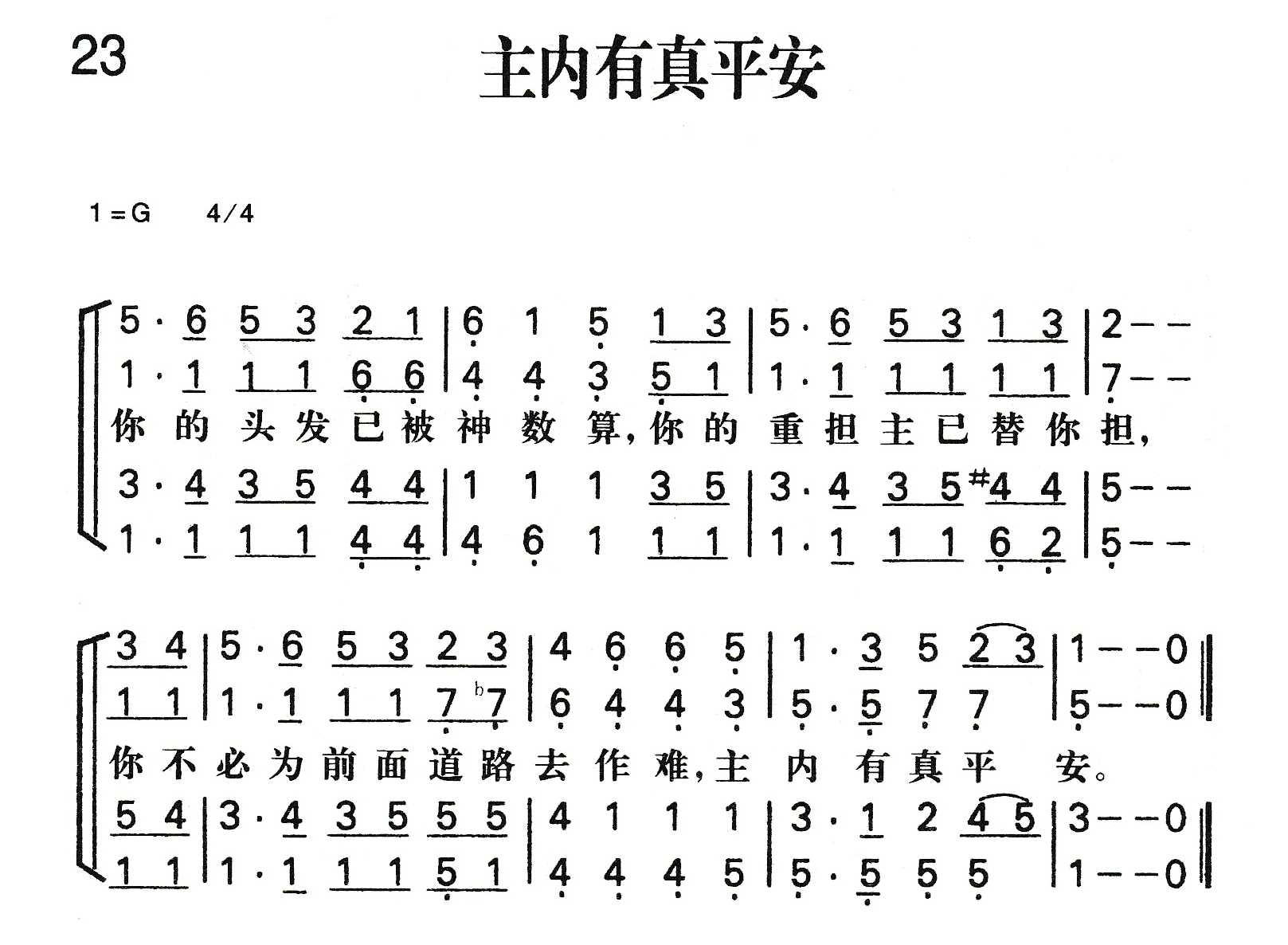 主内有真平安 第 1 页