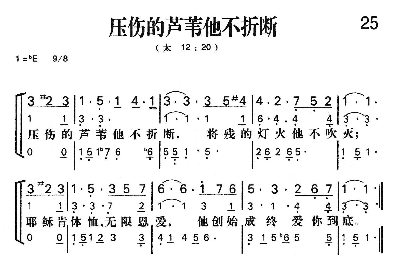 压伤的芦苇他不折断 第 1 页
