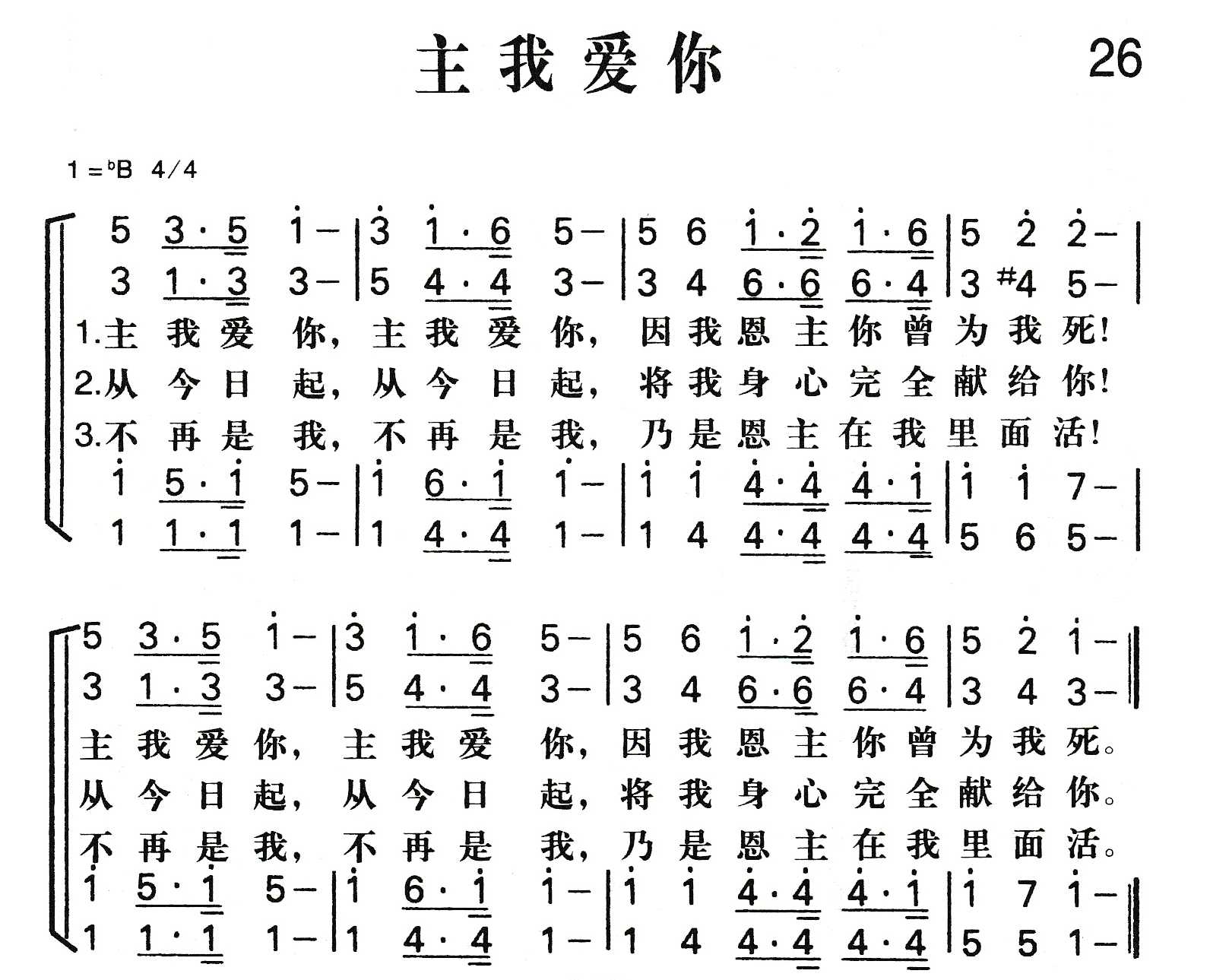 主我爱你 第 1 页