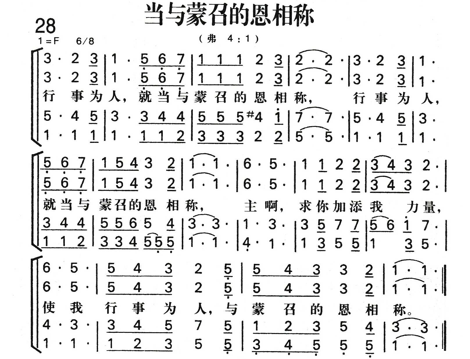 当与蒙召的恩相称 第 1 页