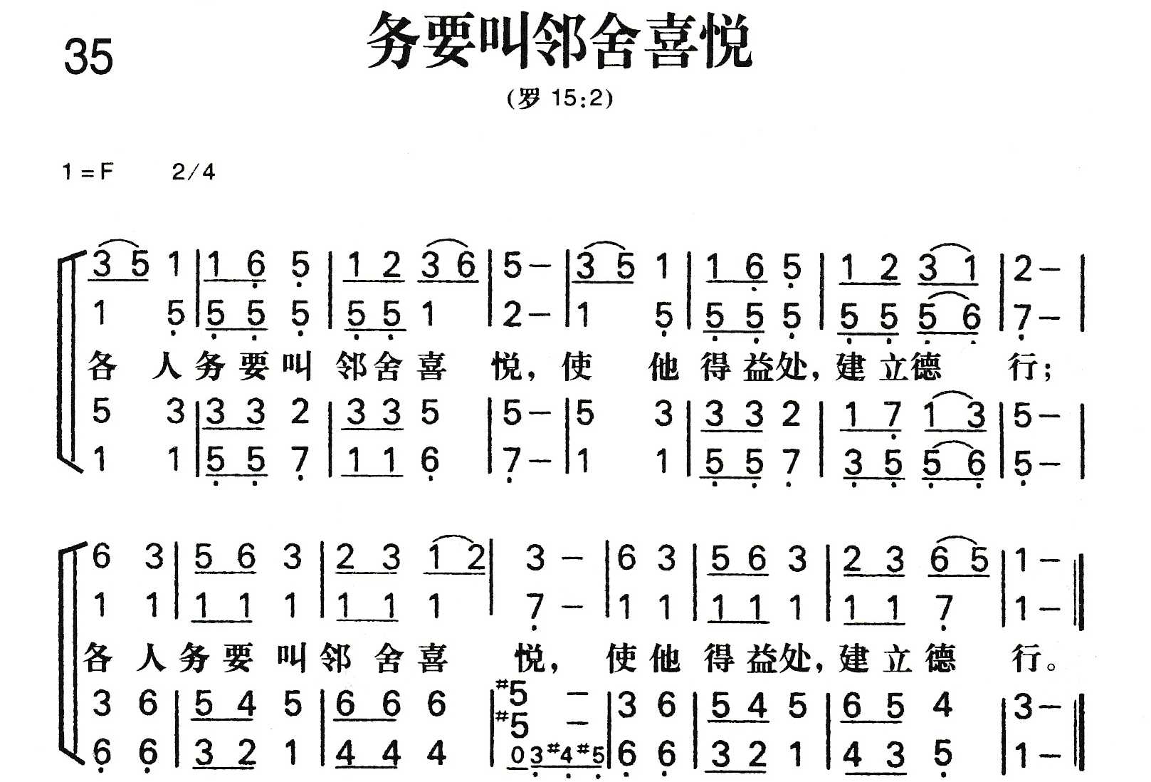 务要叫邻舍喜悦 第 1 页