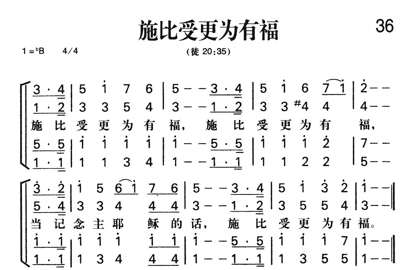 施比受更为有福 第 1 页