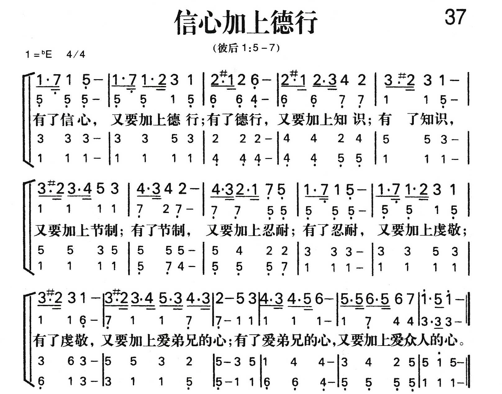信心加上德行 第 1 页