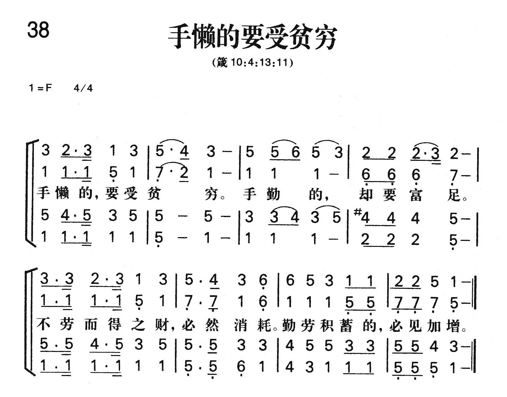 手懒的要受贫穷 第 1 页
