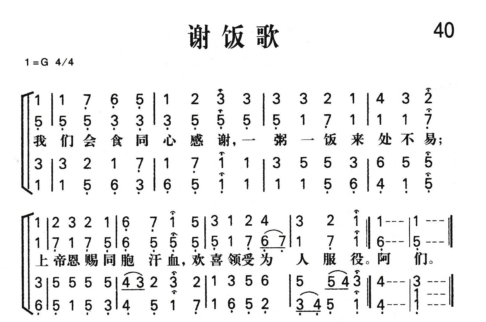 谢饭歌 第 1 页
