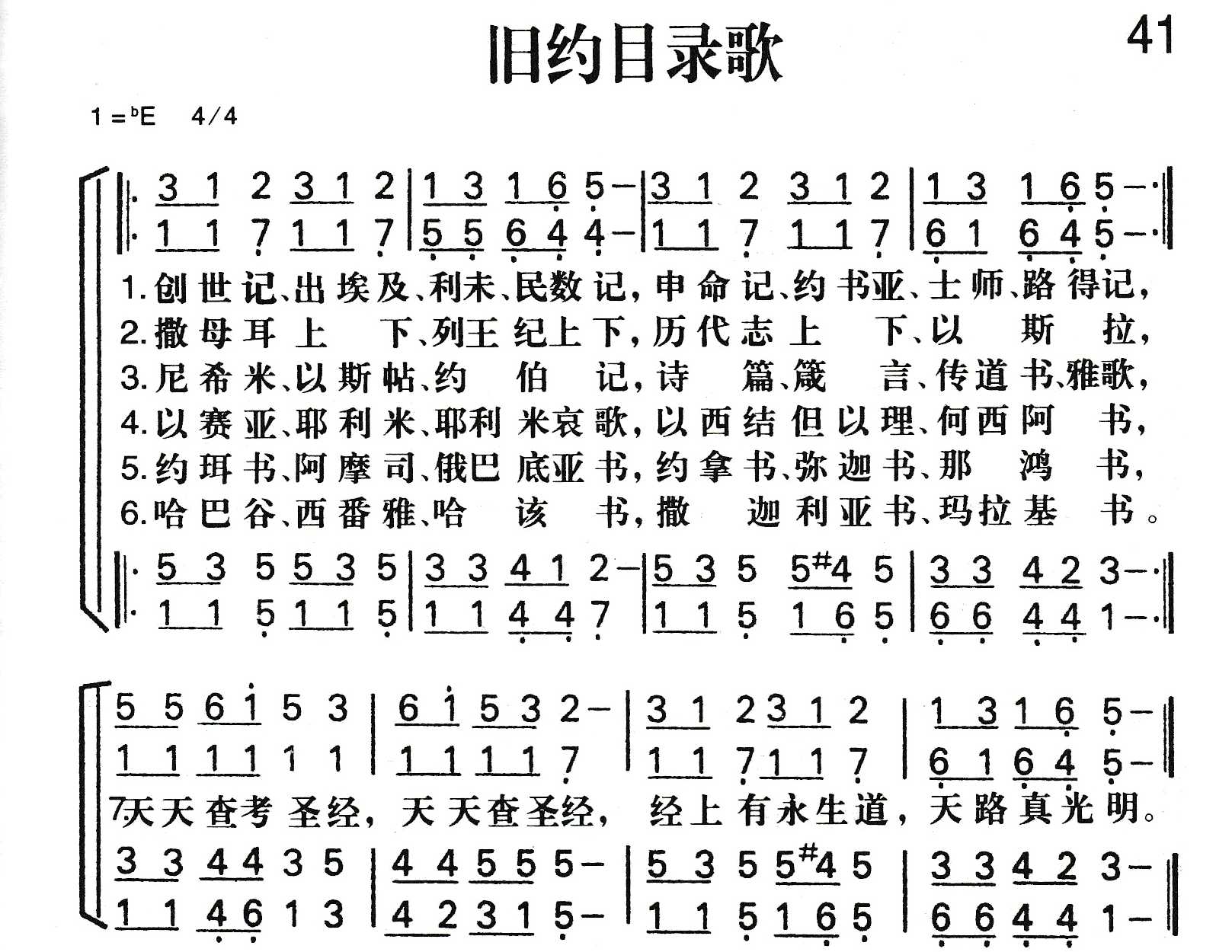 旧约目录歌 第 1 页