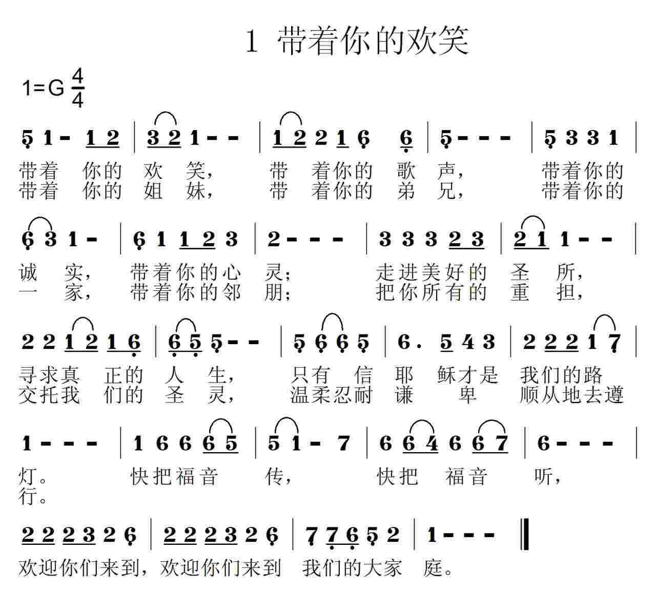 带着你的欢笑 第 1 页