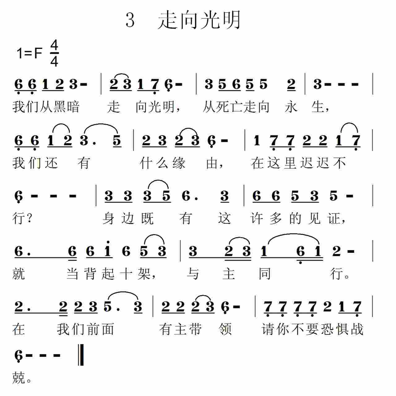 走向光明 第 1 页
