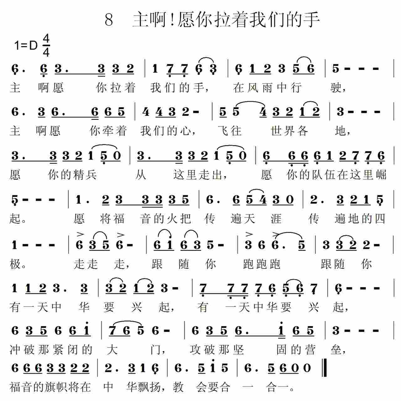 主啊愿你拉着我们的手 第 1 页