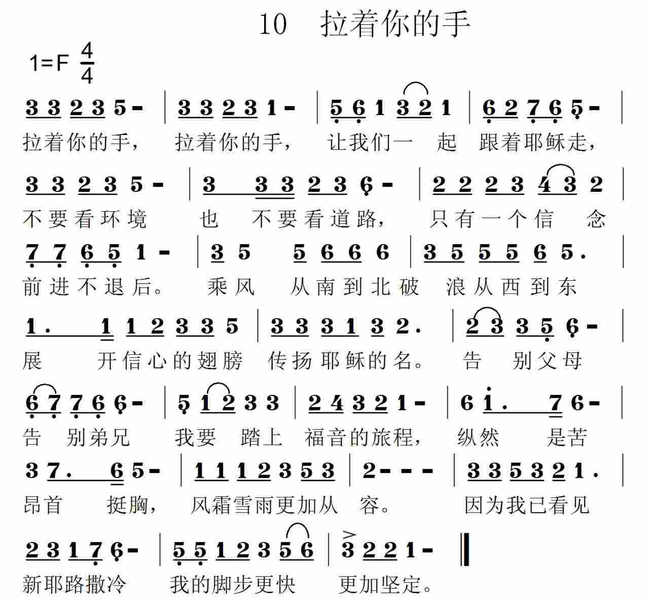 拉着你的手 第 1 页