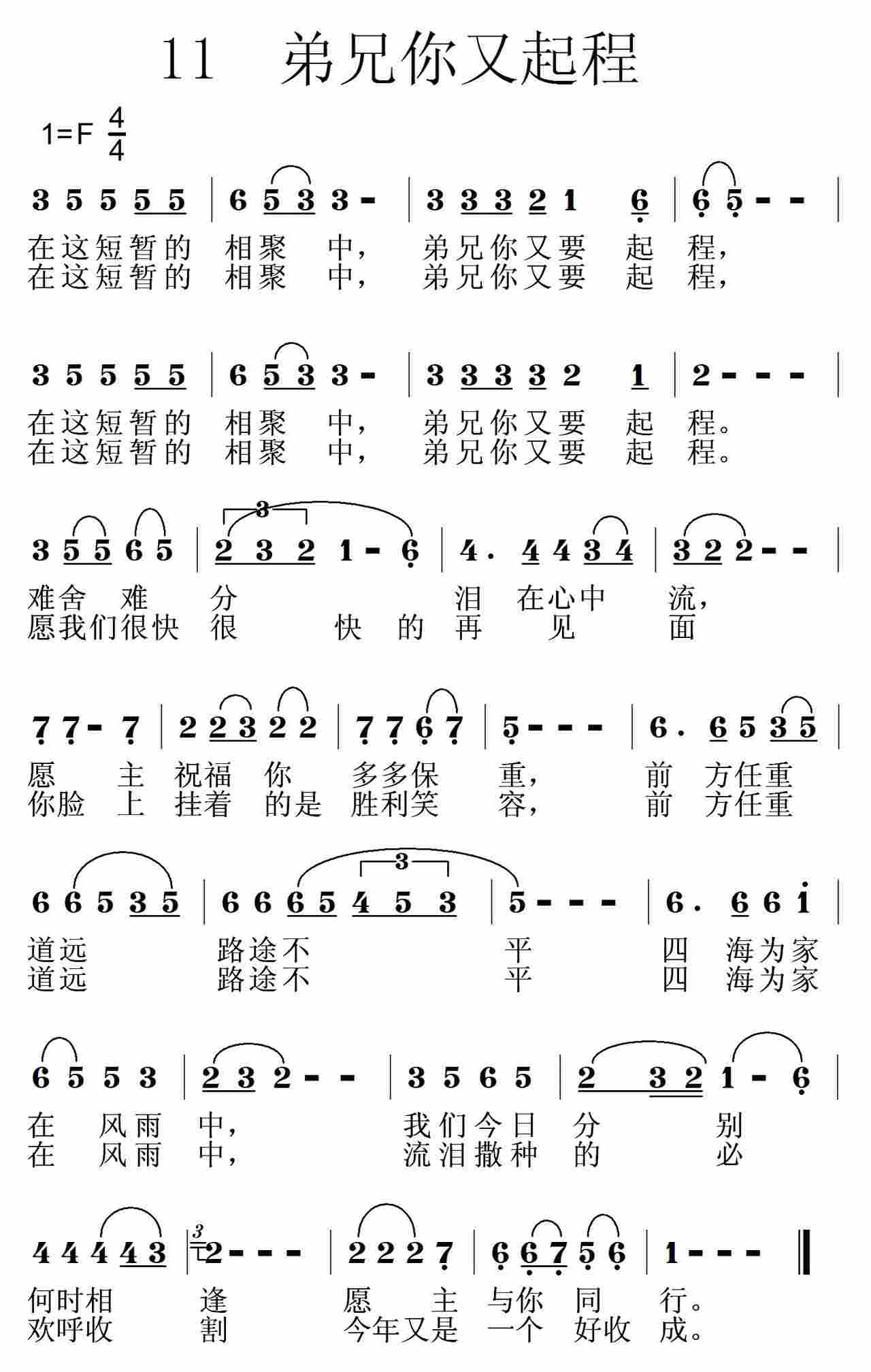 弟兄你又起程 第 1 页
