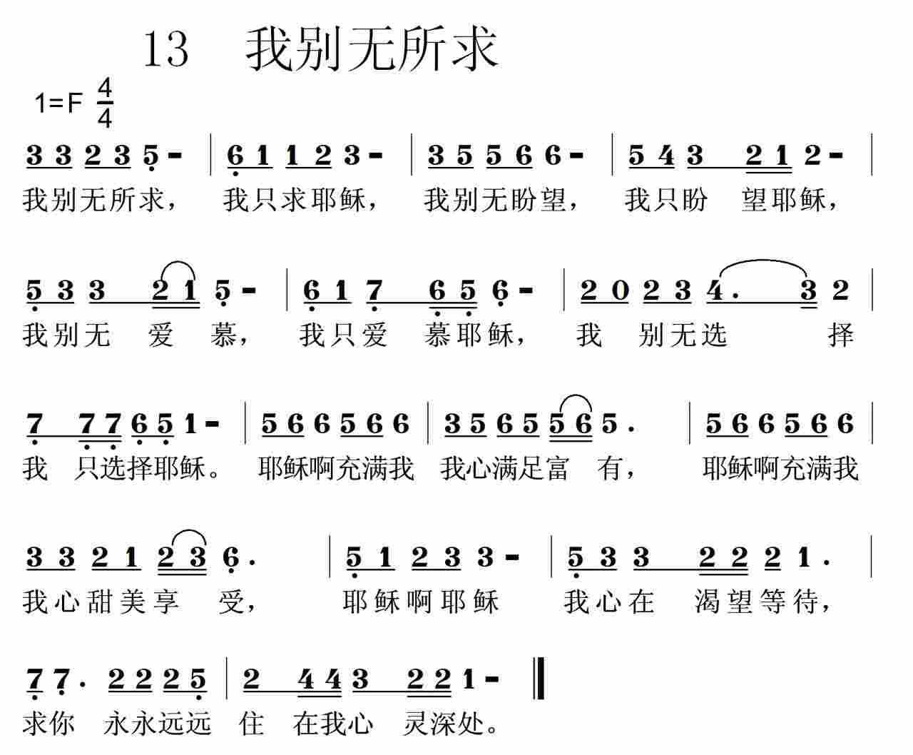 我别无所求 第 1 页