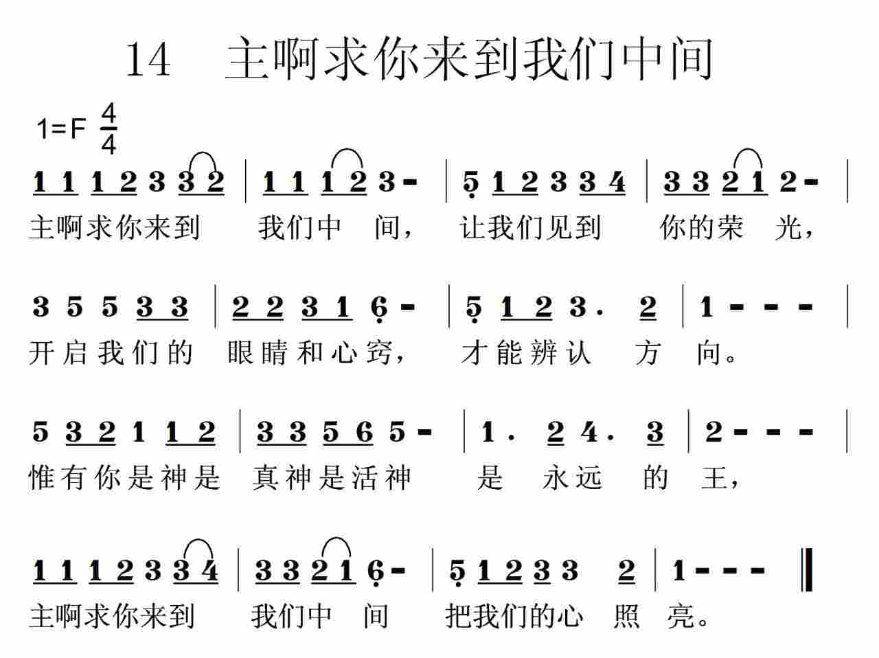 主啊求你来到我们中间 第 1 页