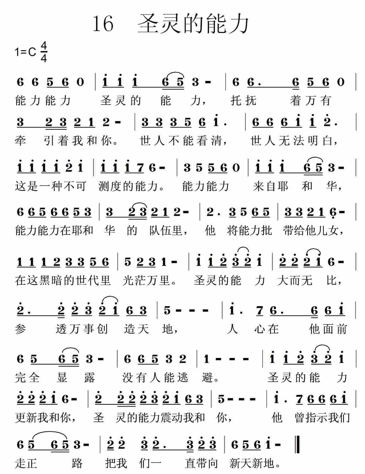 圣灵的能力 第 1 页