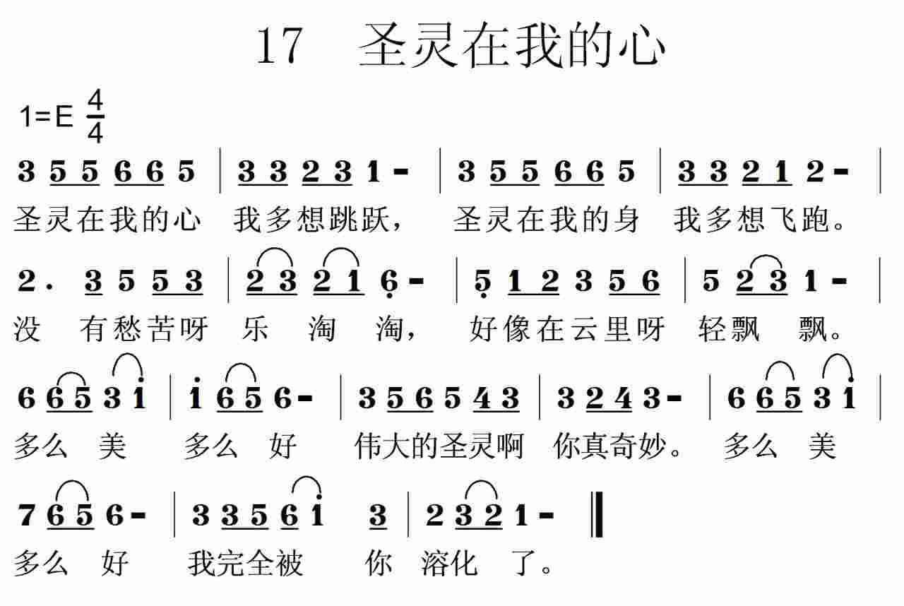 圣灵在我的心 第 1 页