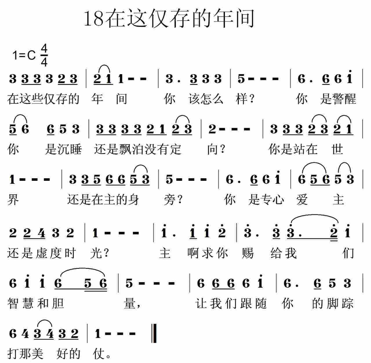 在这些仅存的年间 第 1 页