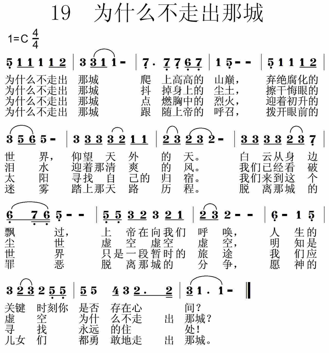 为什么不走出那城 第 1 页