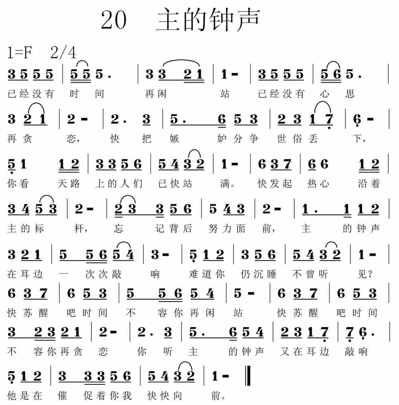 主的钟声 第 1 页